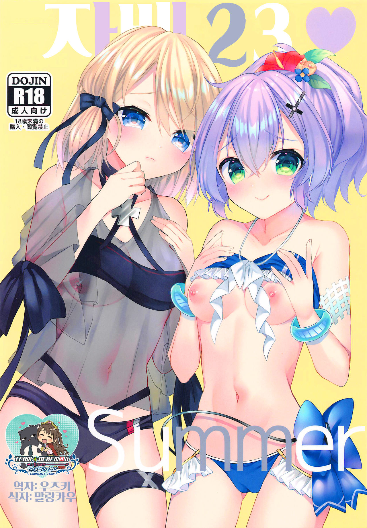 Jave23 Summer  | 자베23 Summer page 1 full