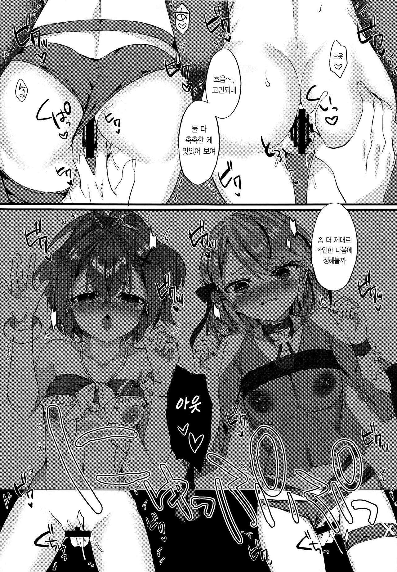 Jave23 Summer  | 자베23 Summer page 12 full