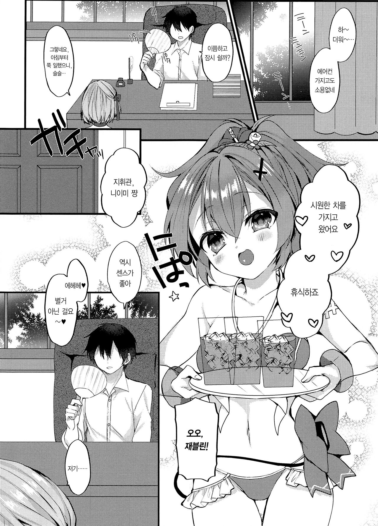 Jave23 Summer  | 자베23 Summer page 2 full