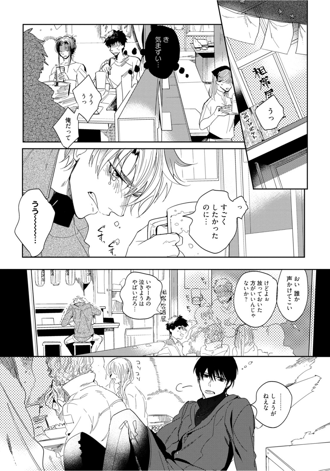 Hajimete wa Zenbu Kare no Gochisou page 11 full