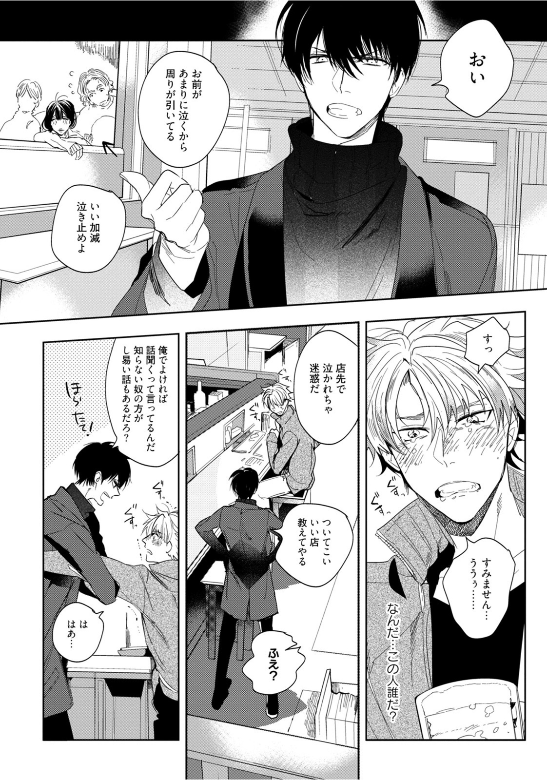 Hajimete wa Zenbu Kare no Gochisou page 12 full
