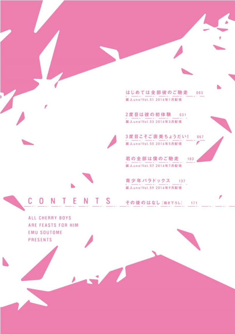 Hajimete wa Zenbu Kare no Gochisou page 4 full