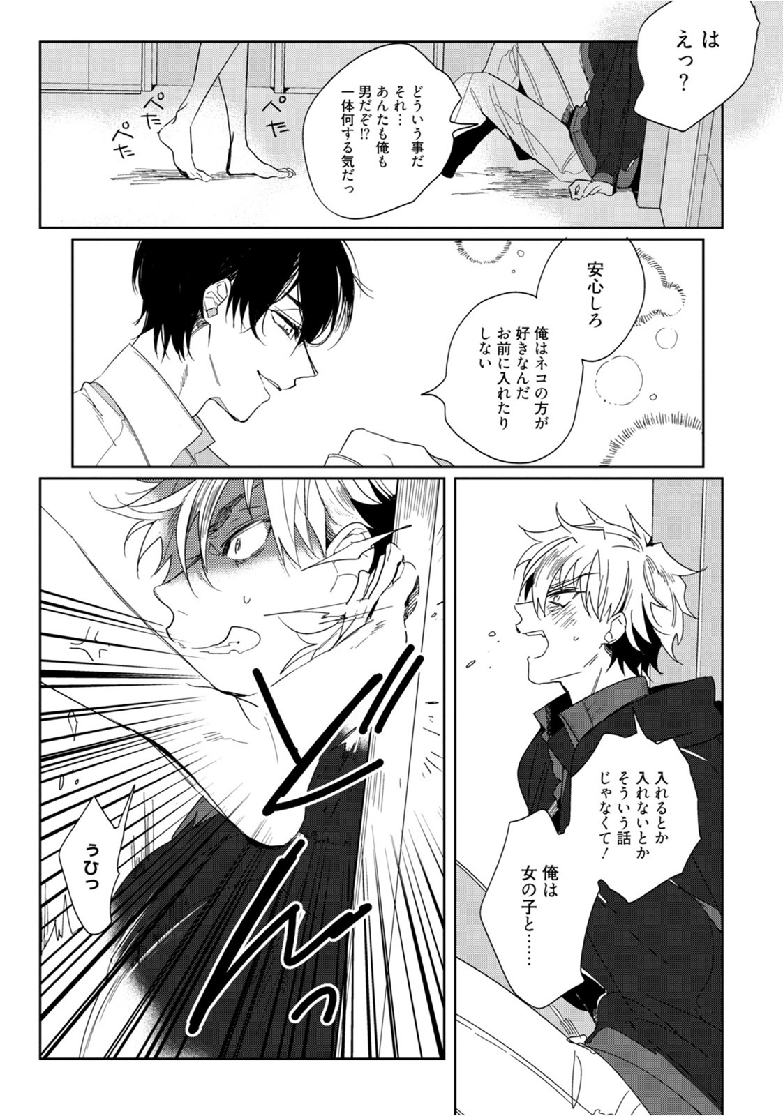 Hajimete wa Zenbu Kare no Gochisou page 7 full