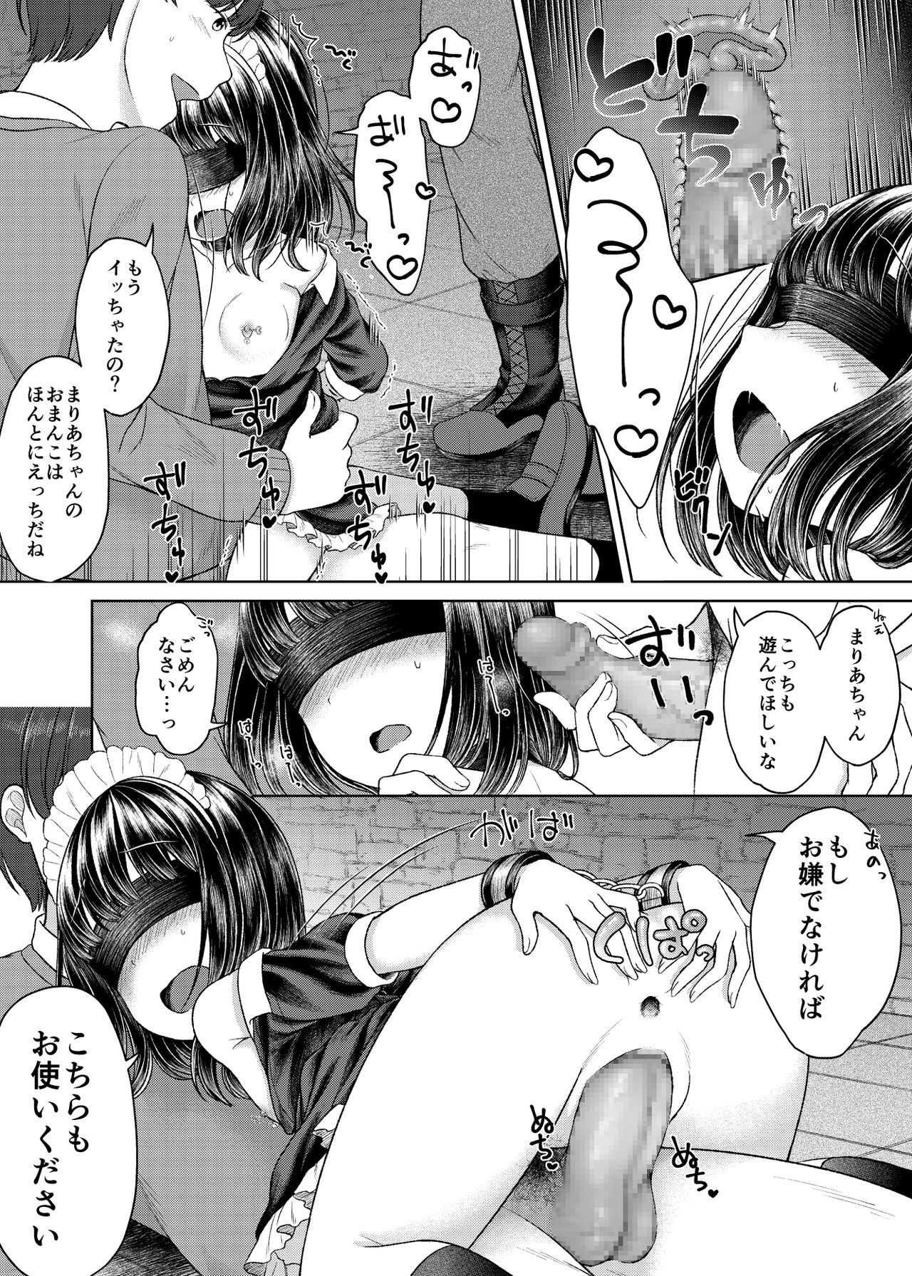Goshujin-sama no Iinari page 12 full