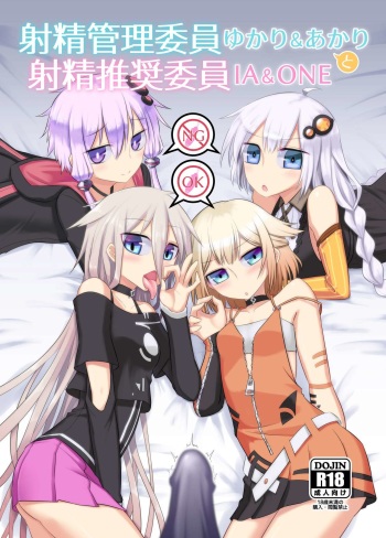 [Atelier:Dew (Kurakumo Nue)] Shasei Kanri Iin Yukari & Akari to Shasei Suishou Iin IA & ONE (VOCALOID) [Digital] cover