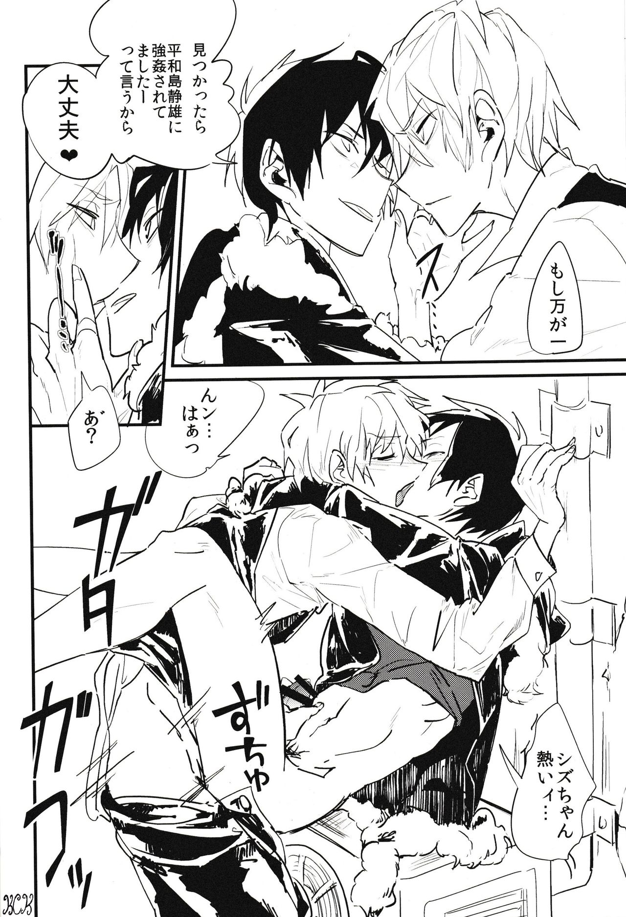 KISS KISS BANG BANG page 12 full
