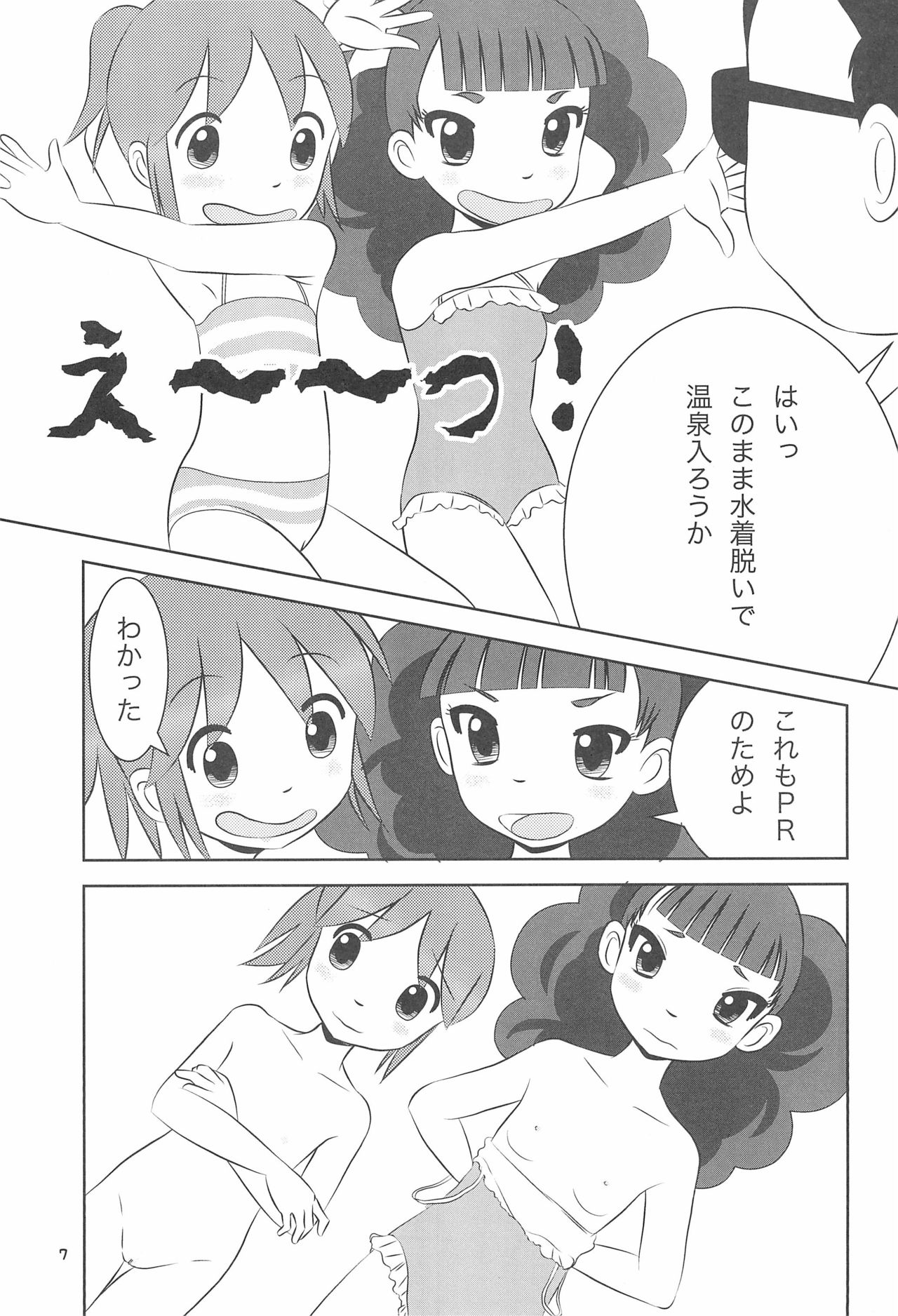 Onsen Idol Waka Okami page 9 full