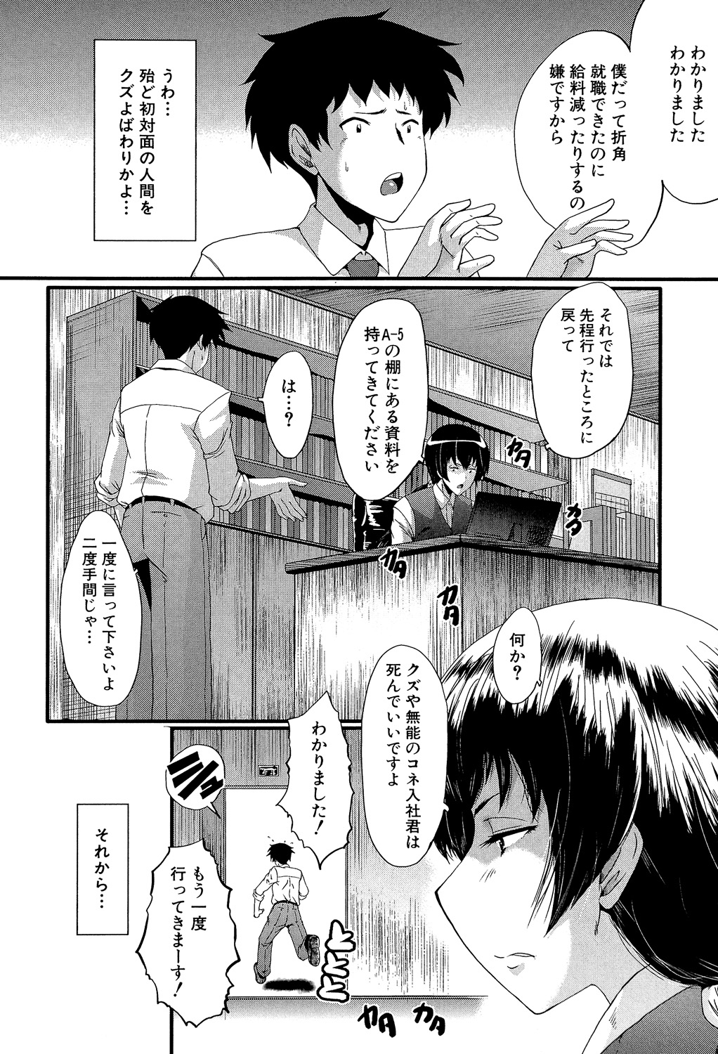Office Nikubenki page 11 full