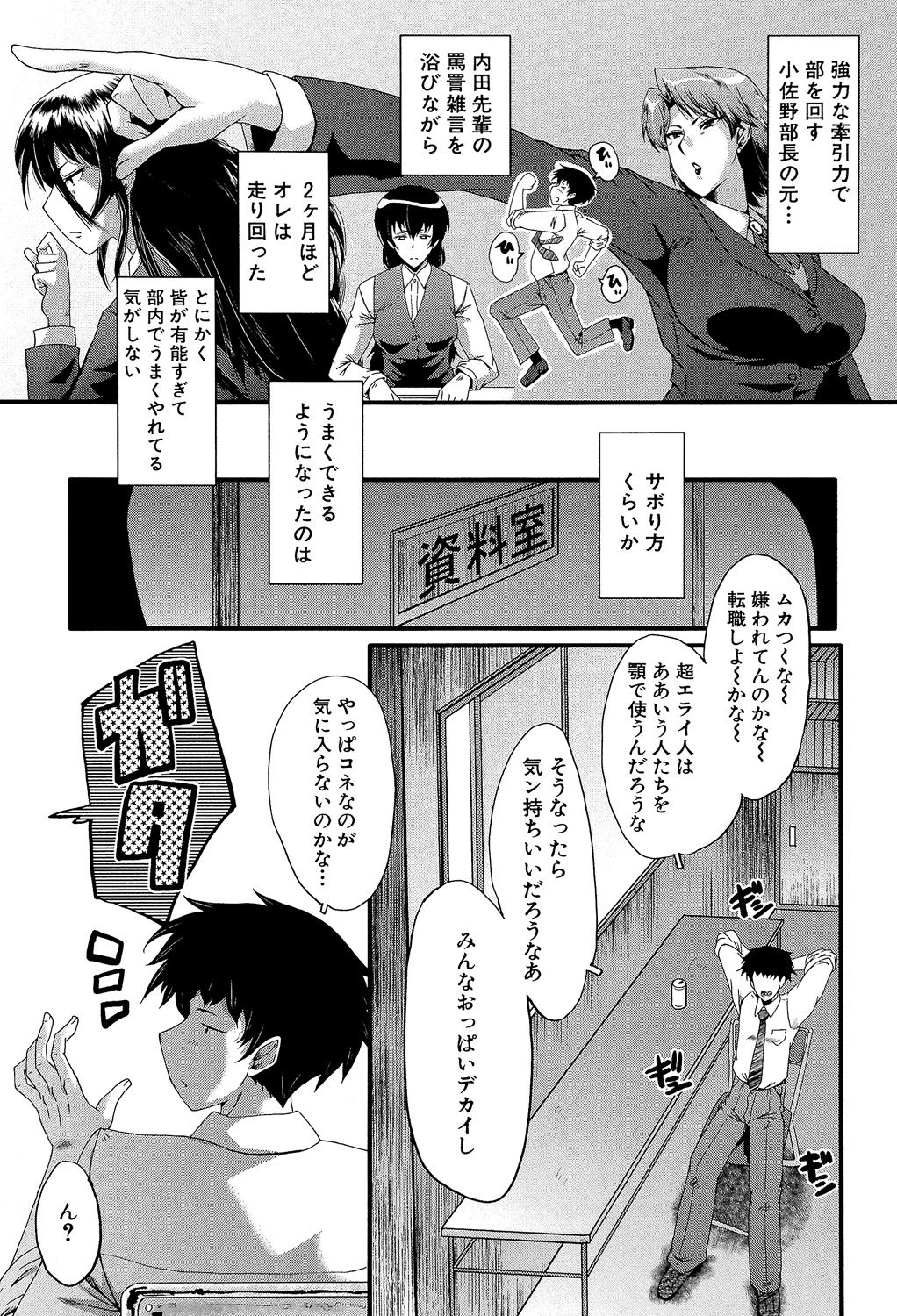 Office Nikubenki page 12 full