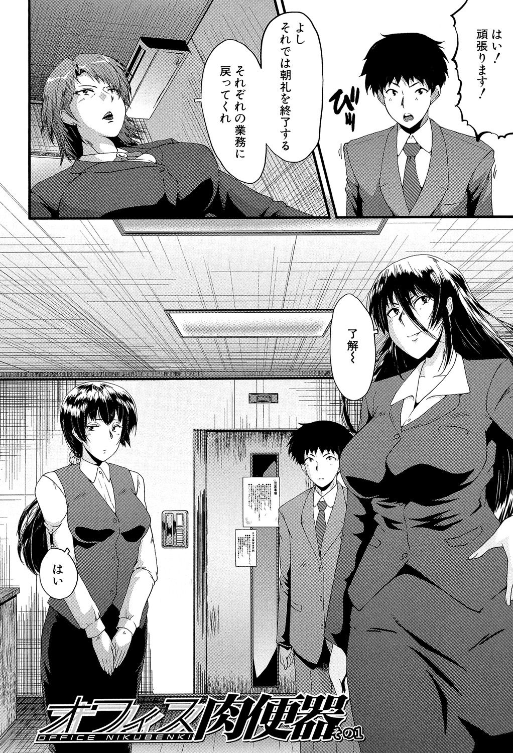 Office Nikubenki page 5 full