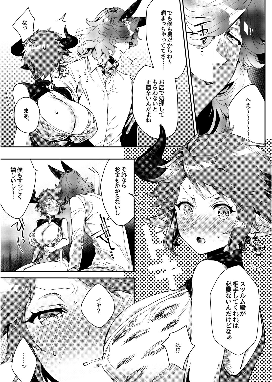Kore Gurai Atashi ni datte Dekiru tte Itteru daro! page 6 full