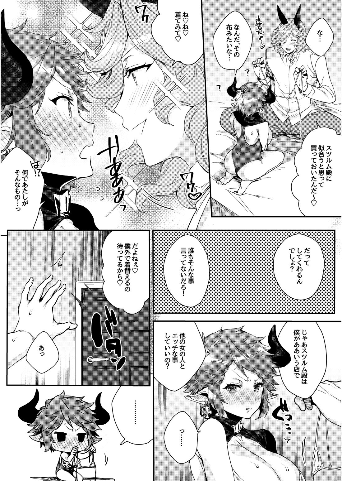 Kore Gurai Atashi ni datte Dekiru tte Itteru daro! page 8 full