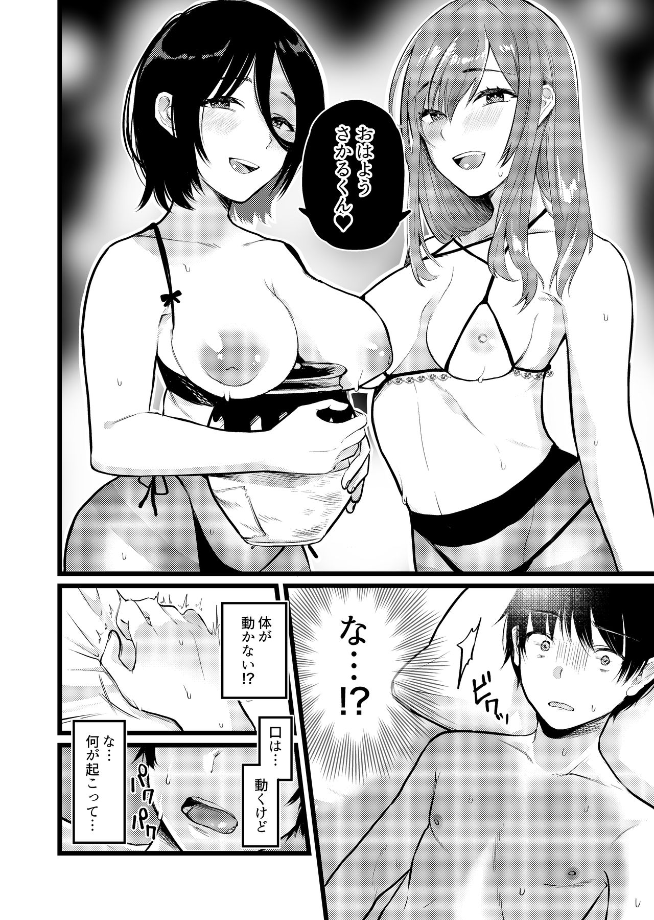 Otoko sarumura josei jōi no mura no mazoka gishiki page 5 full