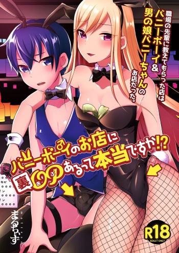 [Maltese] Banībōi no o-ten ni ura OP aru tte hontōdesuka! ? [Digital] cover