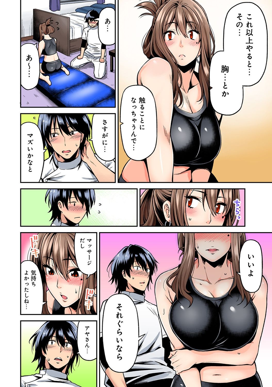 Hatsujou Munmun Massage! Ch. 1-8 page 11 full