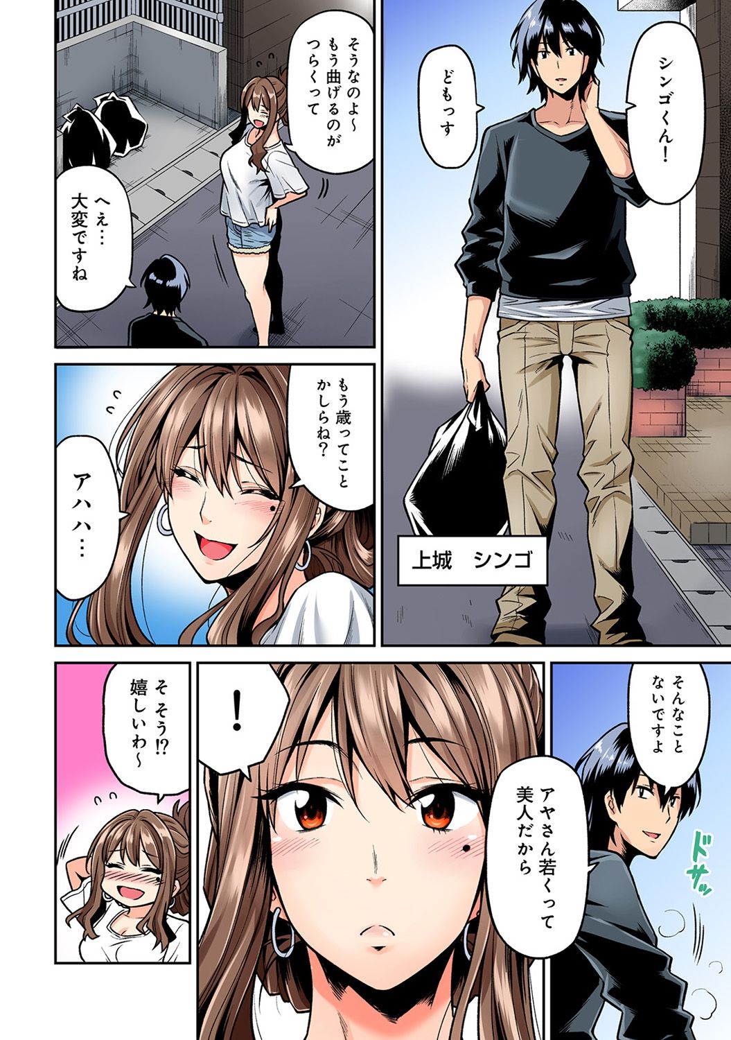 Hatsujou Munmun Massage! Ch. 1-8 page 3 full