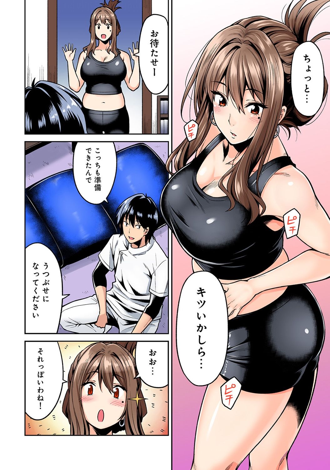 Hatsujou Munmun Massage! Ch. 1-8 page 7 full