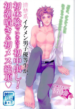 Seiso-kei Ikemen Danshi Yuutousei ga Shotaiken de Hatsuatari-dashi! Hatsu Shiofuki & Hatsu Mesu Zecchou | A Handsome Honors Student's First Experience is a Cumshot!