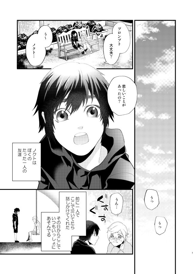Meguru Makuai no Mukou Soba page 3 full