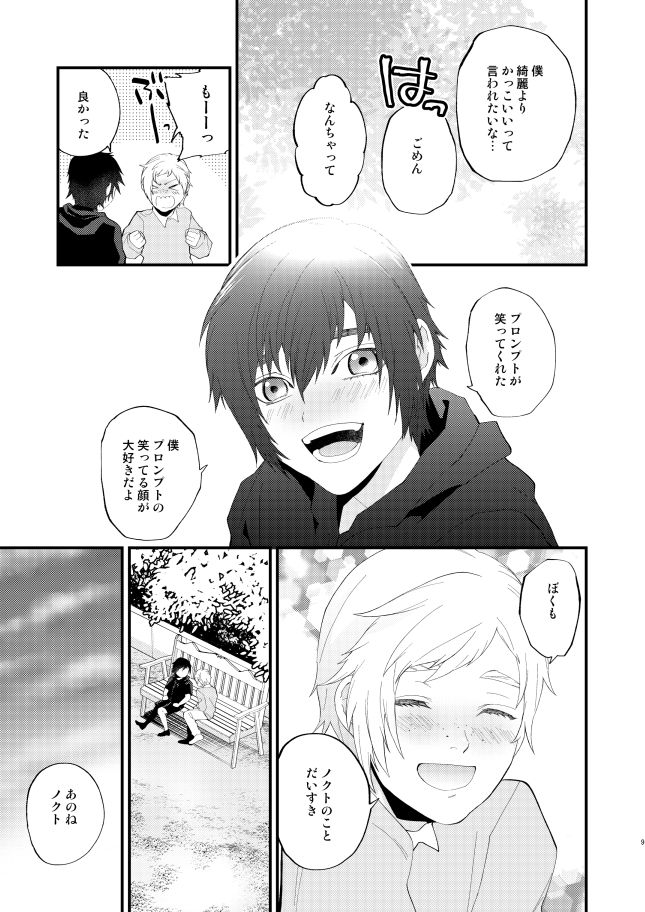 Meguru Makuai no Mukou Soba page 4 full
