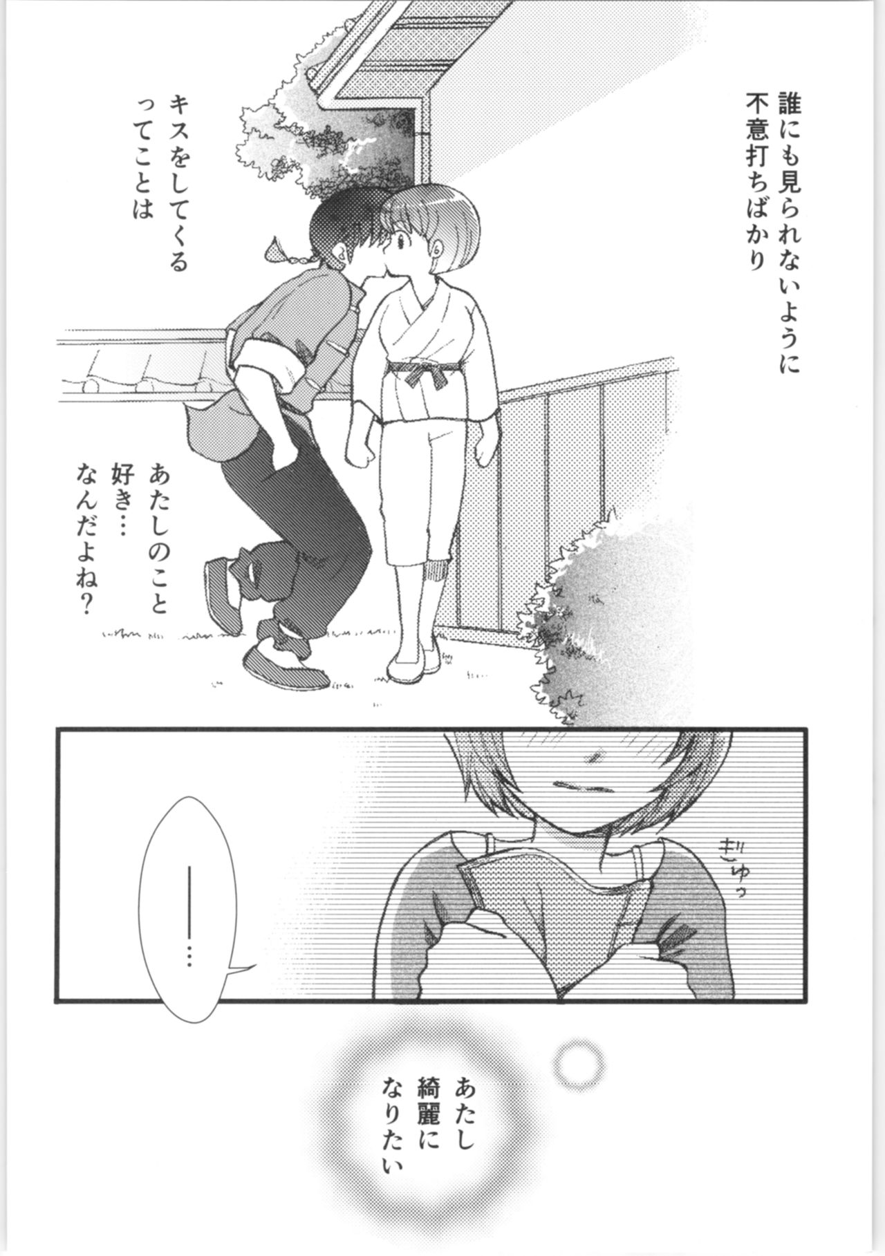 Strawberry Night page 11 full