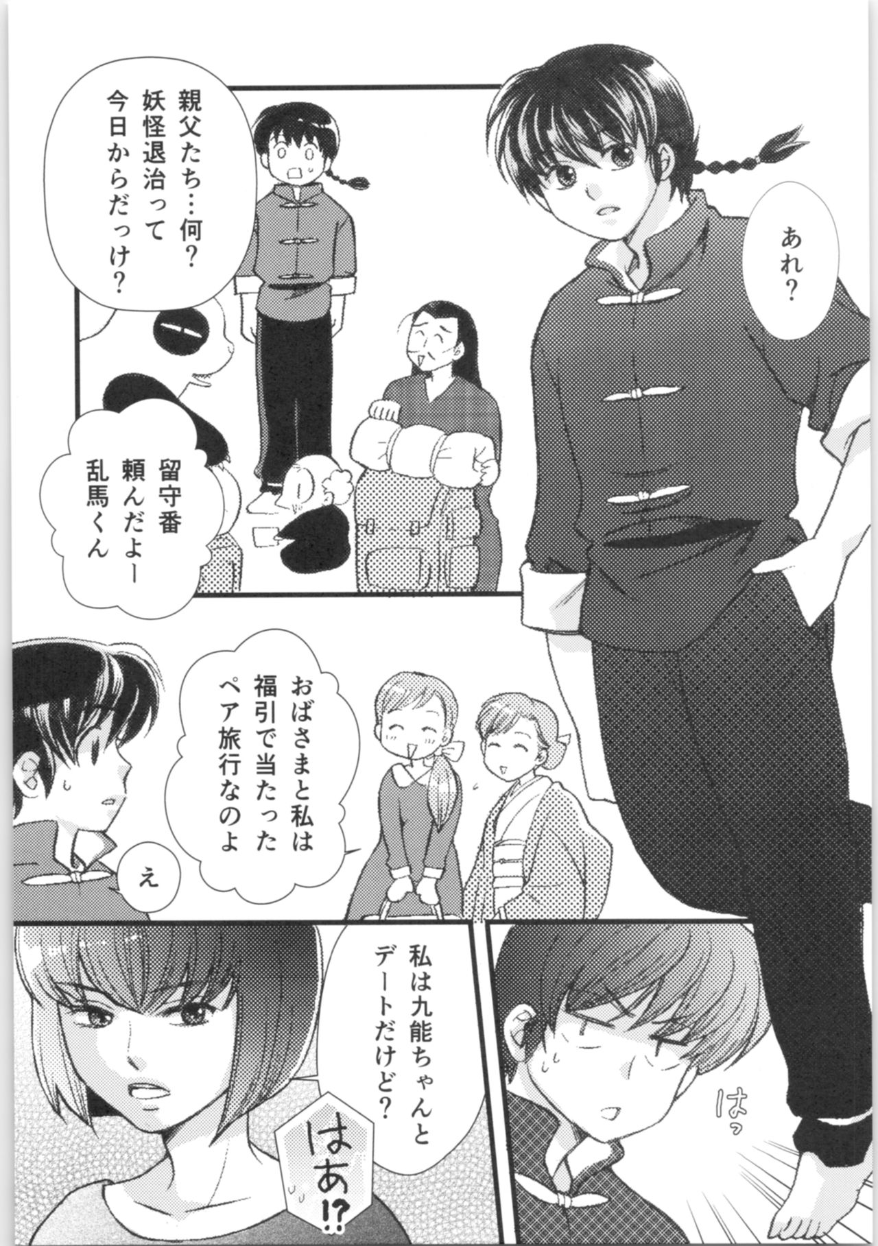 Strawberry Night page 12 full