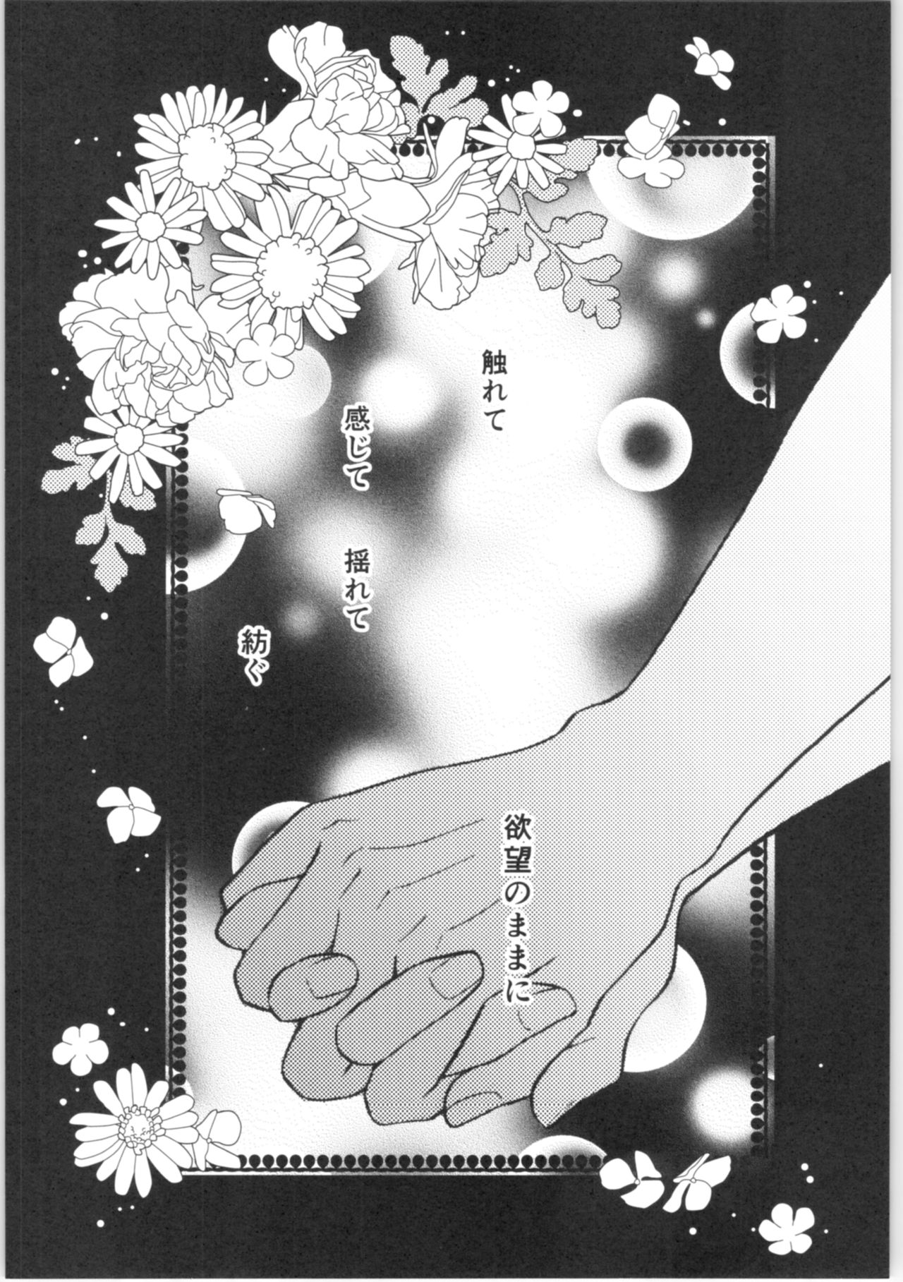 Strawberry Night page 5 full