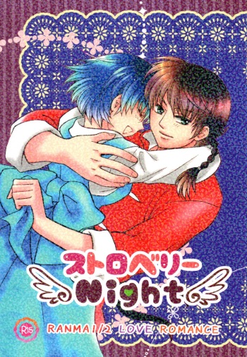 (C88) [Yanagi-tei (Yanagi)] Strawberry Night (Ranma 1/2) cover