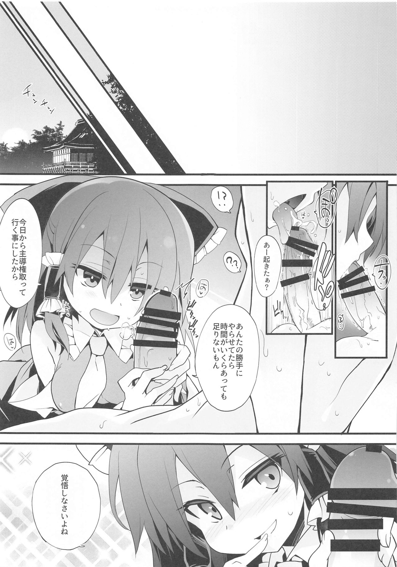 Mainichi Reimu-san! page 12 full