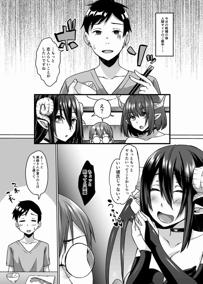 Succubus Oyako to Kyuujitsu no Machi de. page 2 full