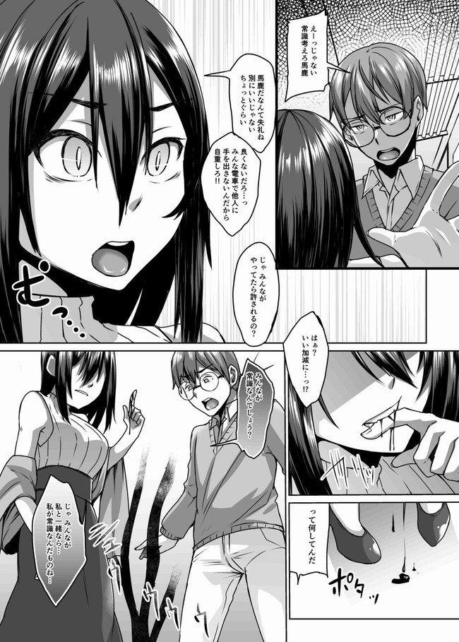 Succubus Oyako to Kyuujitsu no Machi de. page 6 full