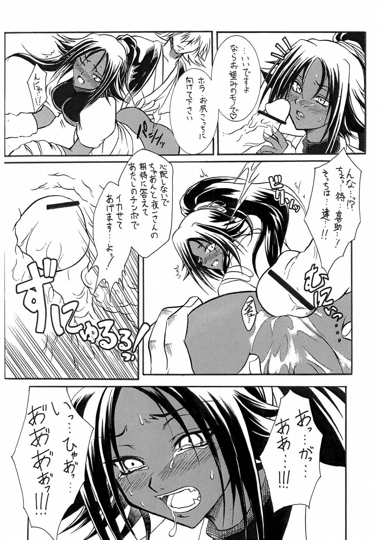 ONE NIGHT SLAVE page 10 full