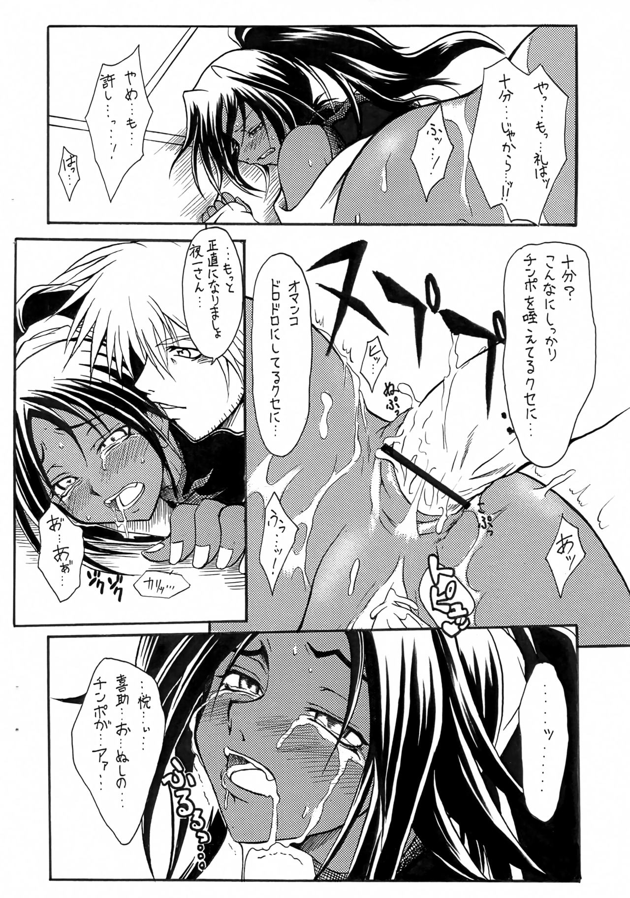 ONE NIGHT SLAVE page 12 full