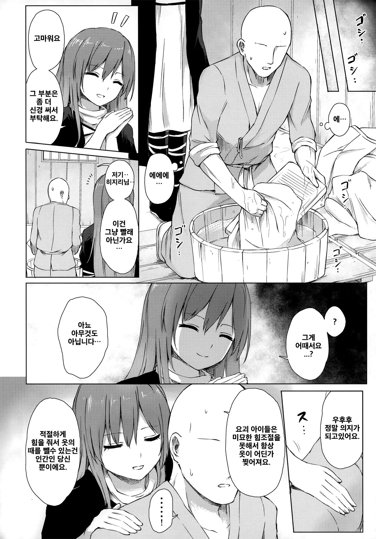 Youkaidera to Izanau Nisou | 요괴의 절과 유혹하는 여승려 page 3 full