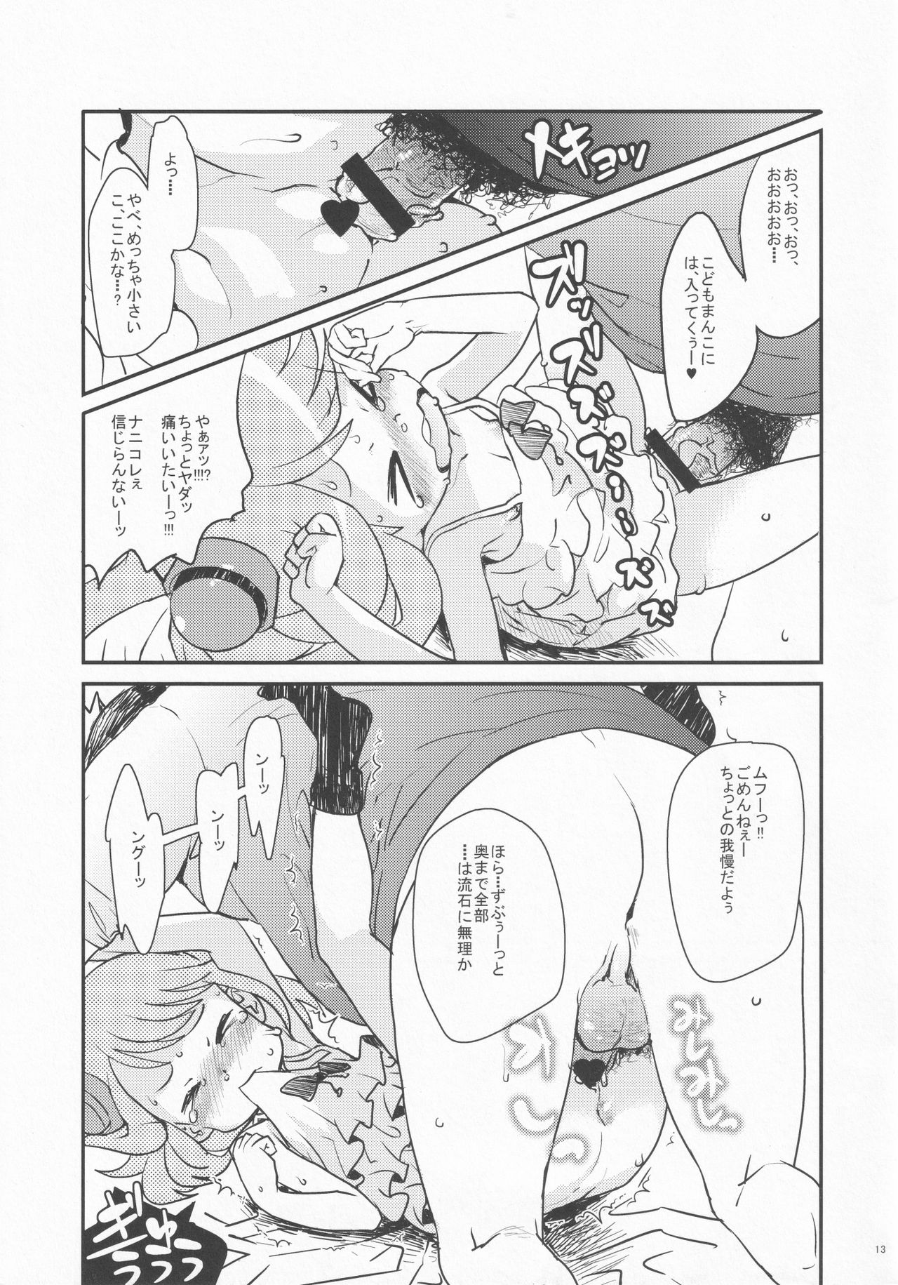 Prinprin Monogatari page 12 full