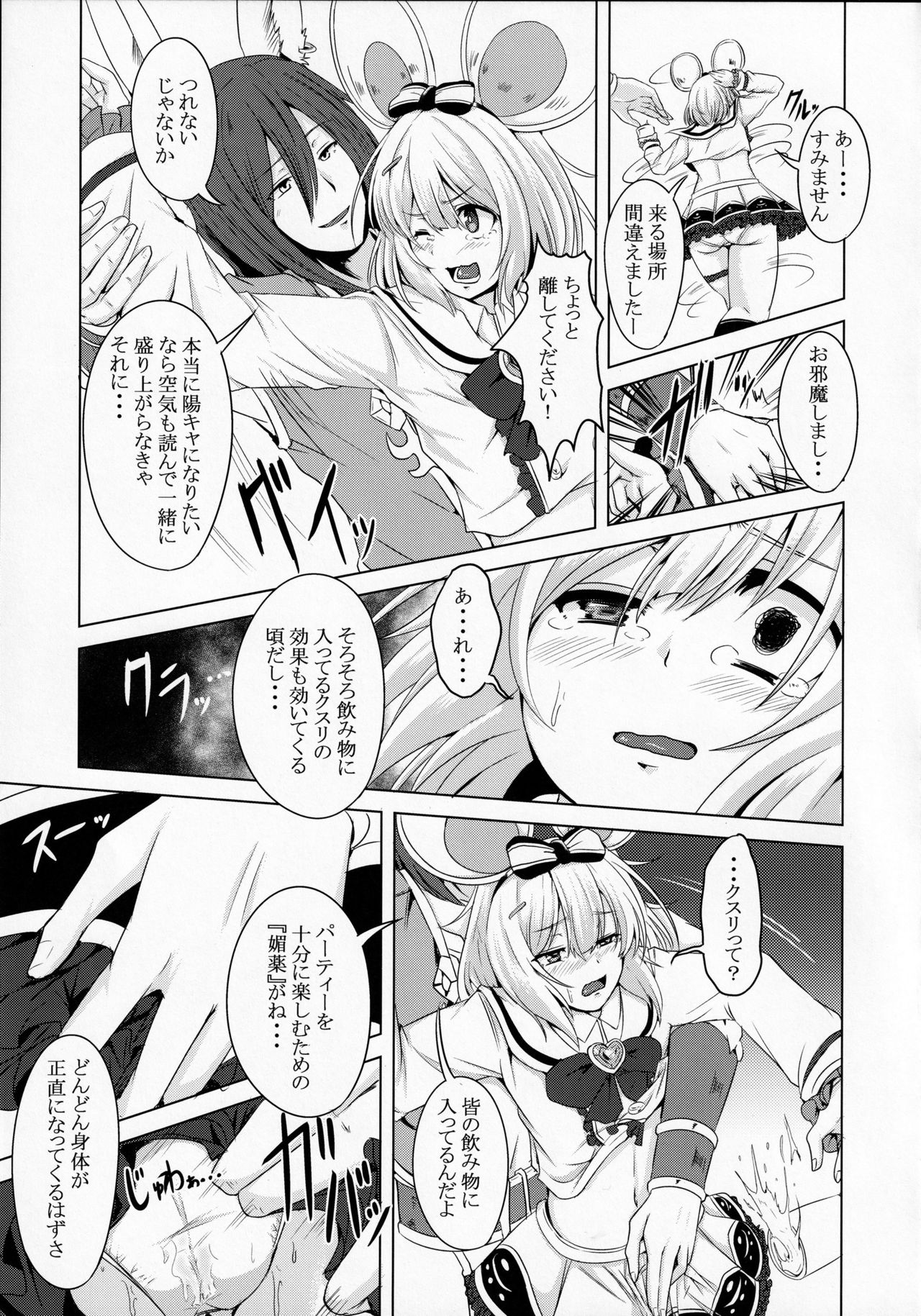 Vikala to Issho ni In-topia page 6 full
