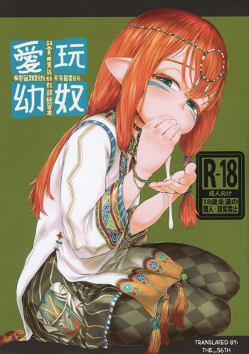 [Toadstool Factory (Mimic)] Aigan Youdo 04 [English] [The_56th] cover