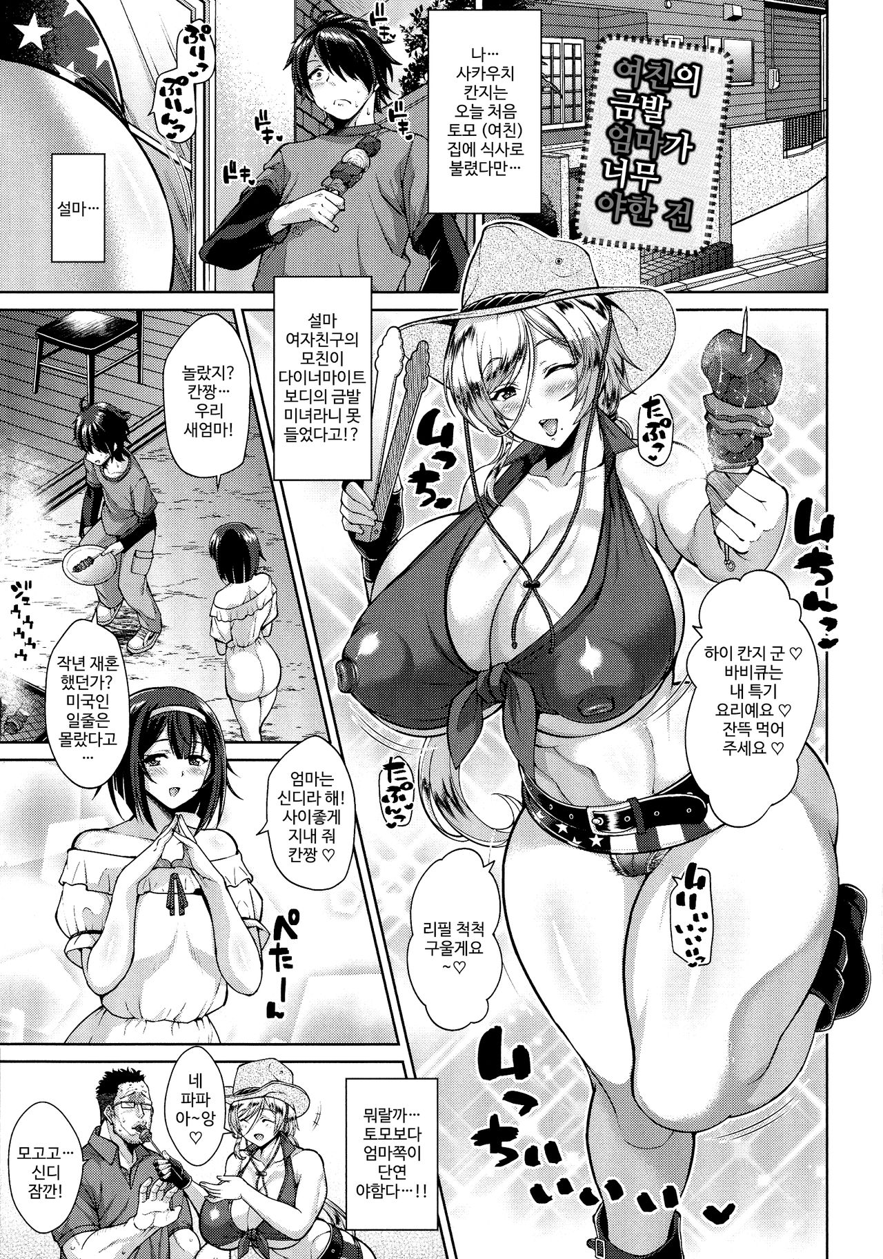 Kanojo no Kinpatsu Mama ga Sukebe Sugiru Ken page 1 full
