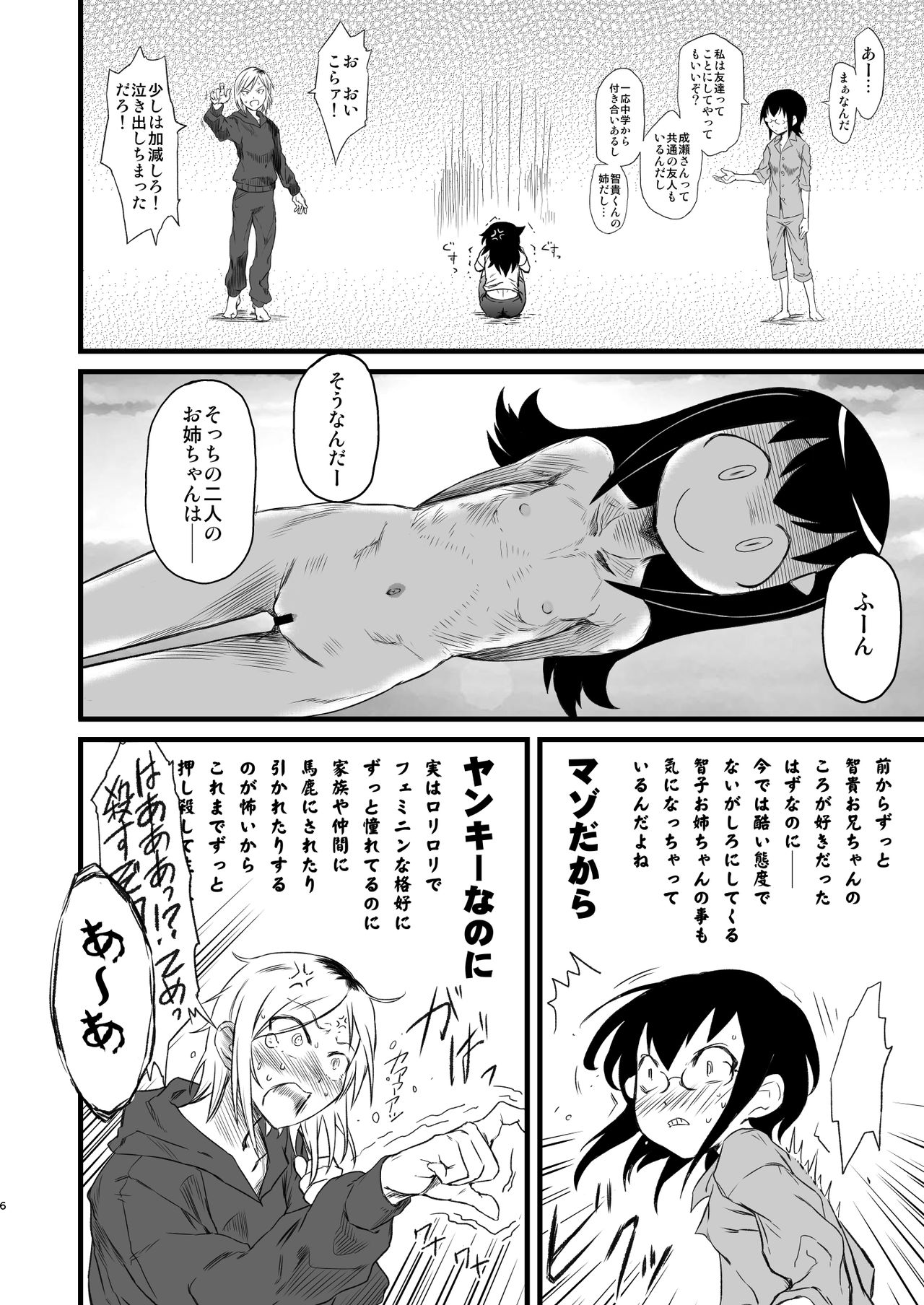MementoMoko page 6 full