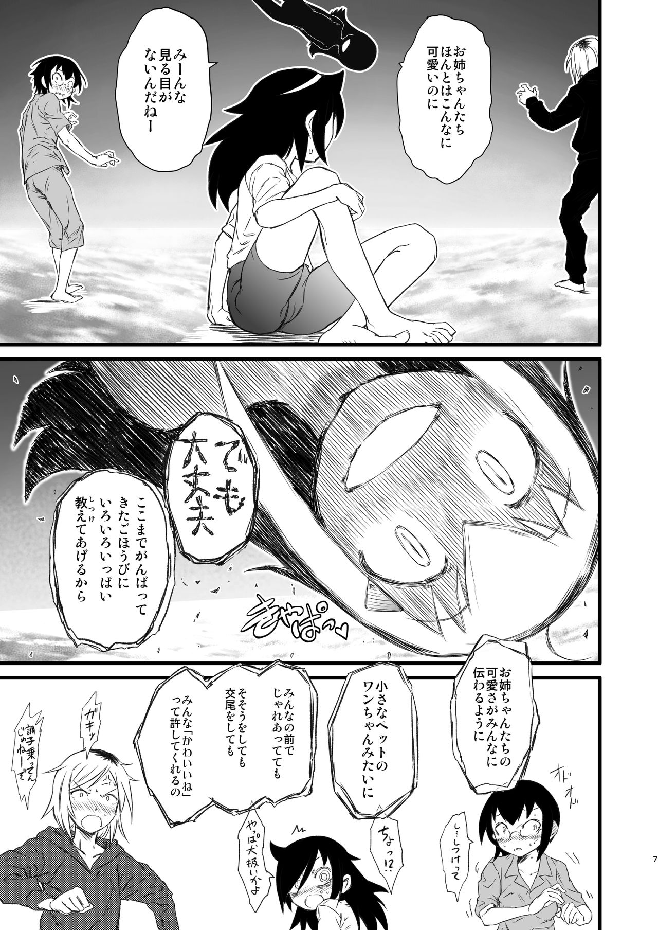MementoMoko page 7 full