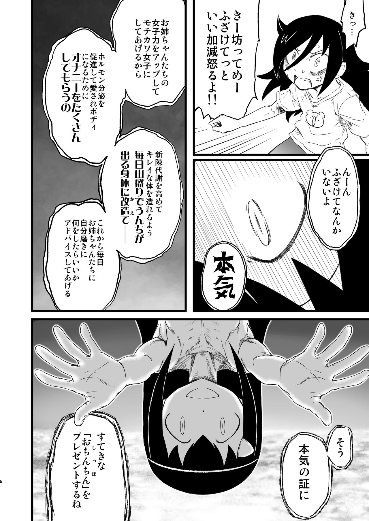 MementoMoko page 8 full