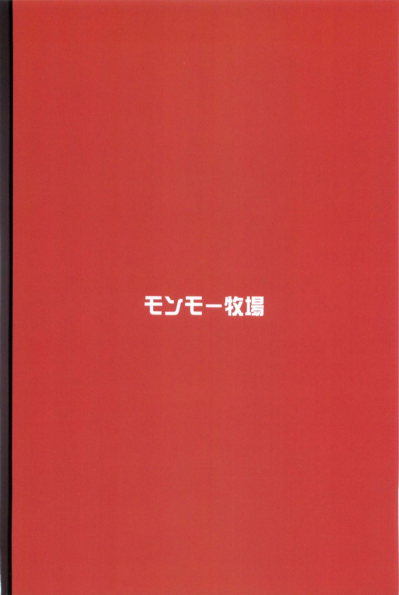 Houshou no Kenshin page 2 full