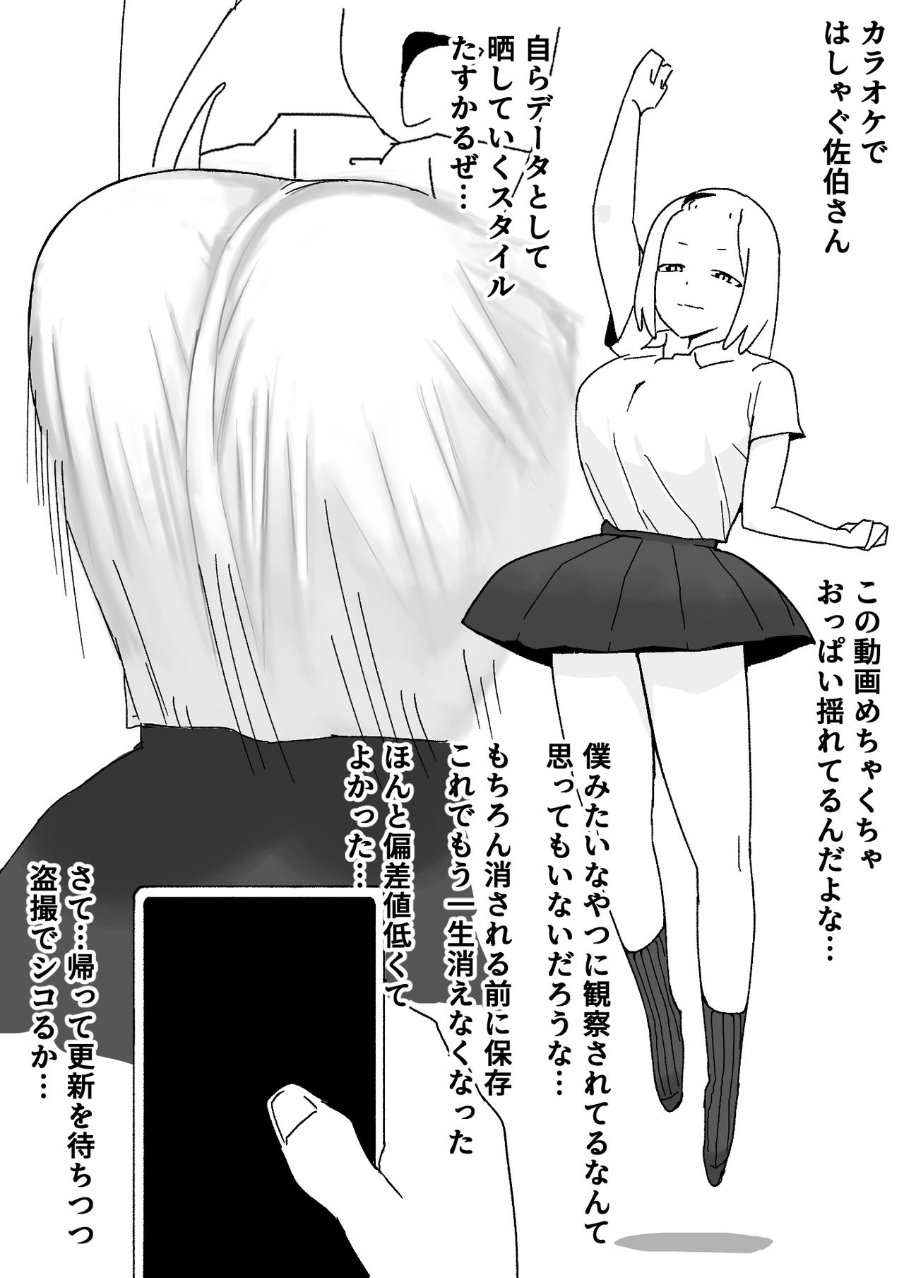 Saeki-san kansatsu nikki page 4 full