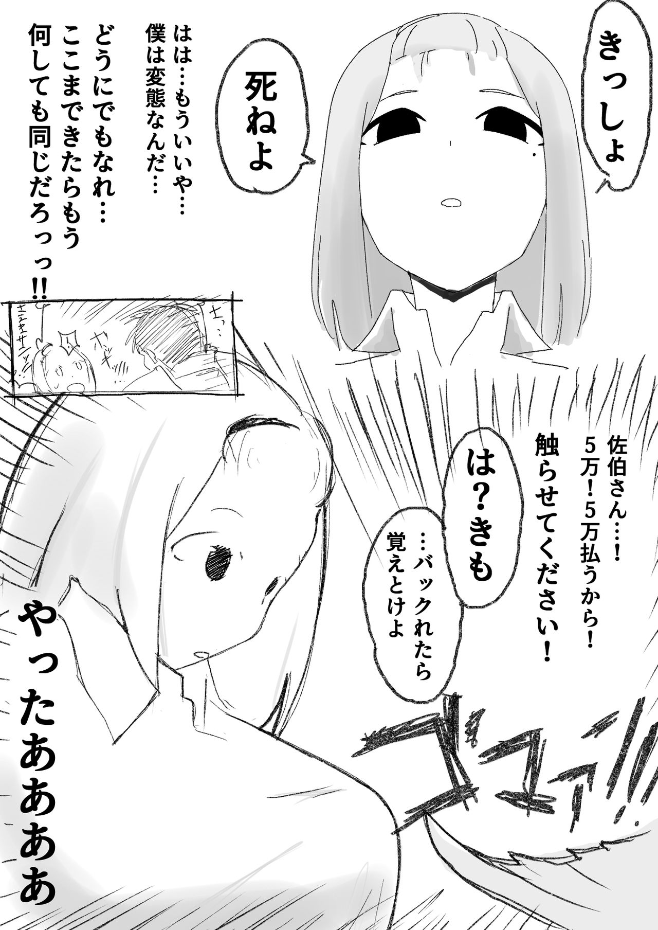 Saeki-san kansatsu nikki page 7 full