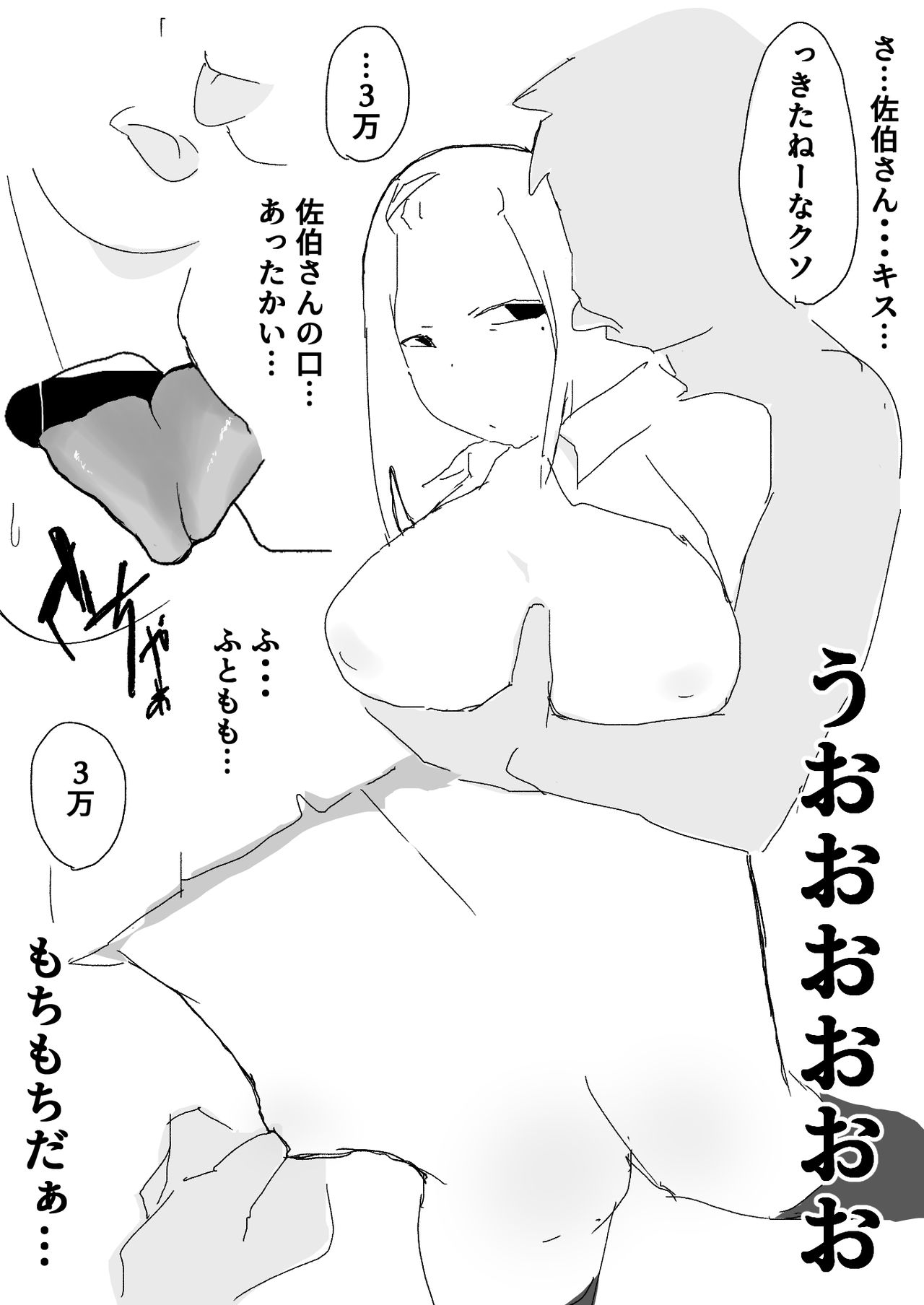 Saeki-san kansatsu nikki page 9 full