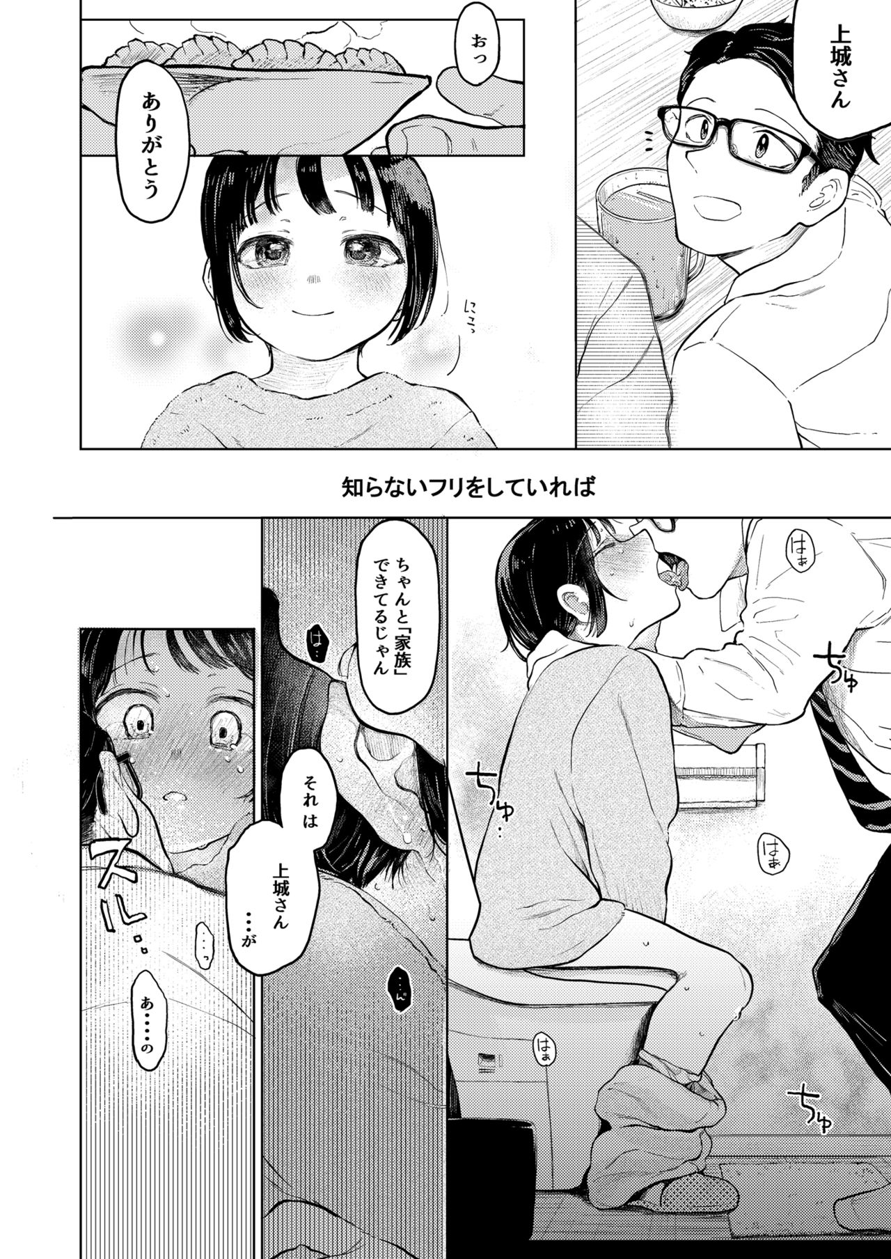 Kumi-chan 2 page 7 full