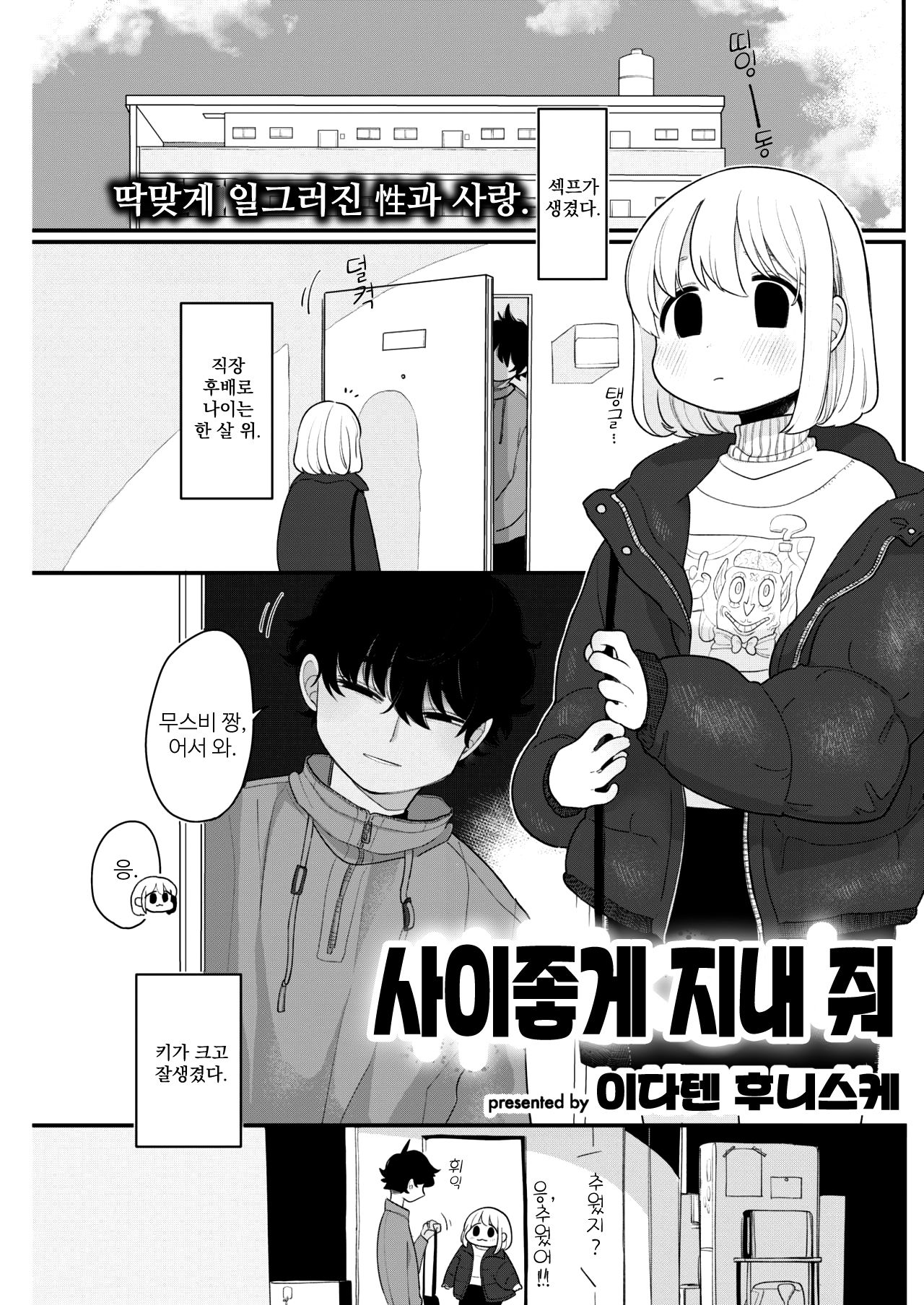 Nakayoku Shite ne | 사이좋게 지내 줘 page 1 full