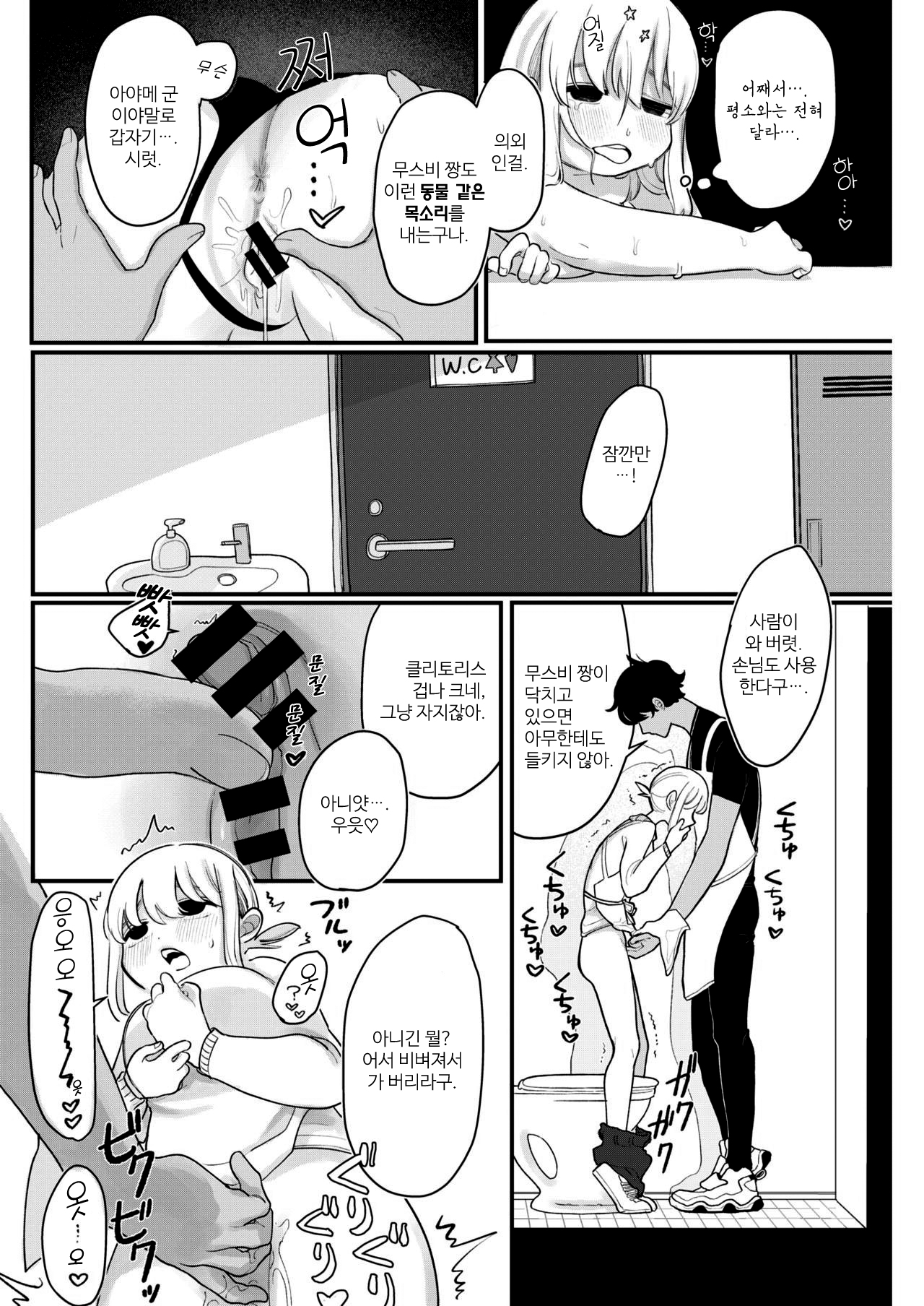 Nakayoku Shite ne | 사이좋게 지내 줘 page 12 full