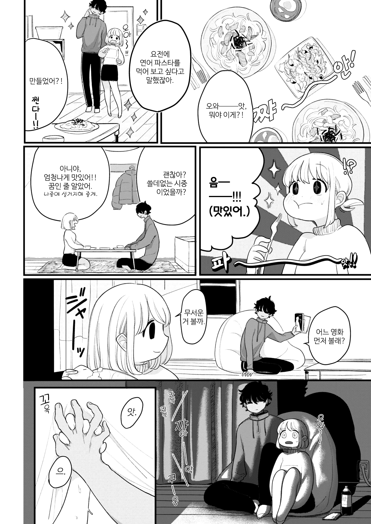 Nakayoku Shite ne | 사이좋게 지내 줘 page 2 full