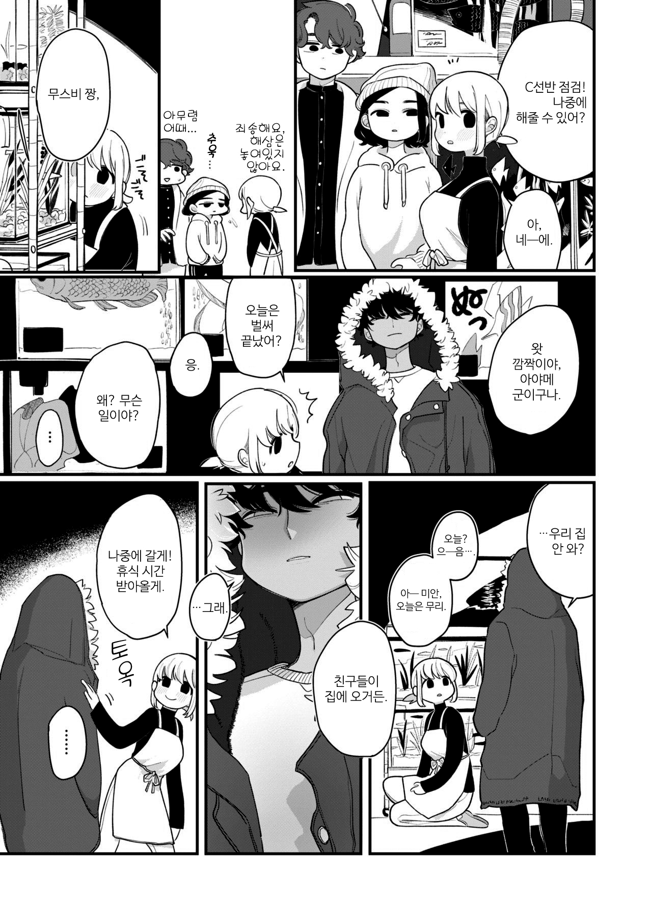 Nakayoku Shite ne | 사이좋게 지내 줘 page 5 full